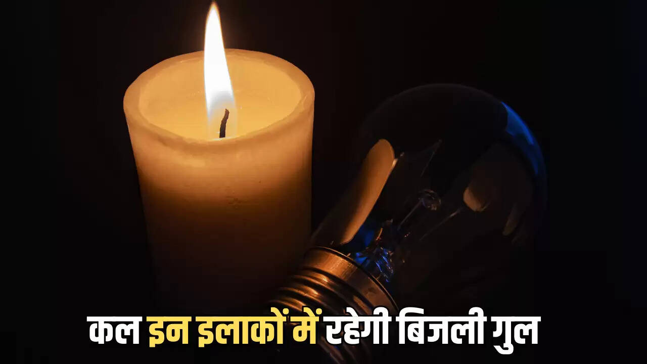 बीकानेर में कल शनिवार को ज्यादातर इलाकों में बिजली रहेगी गुल, दखें पूरी लिस्ट