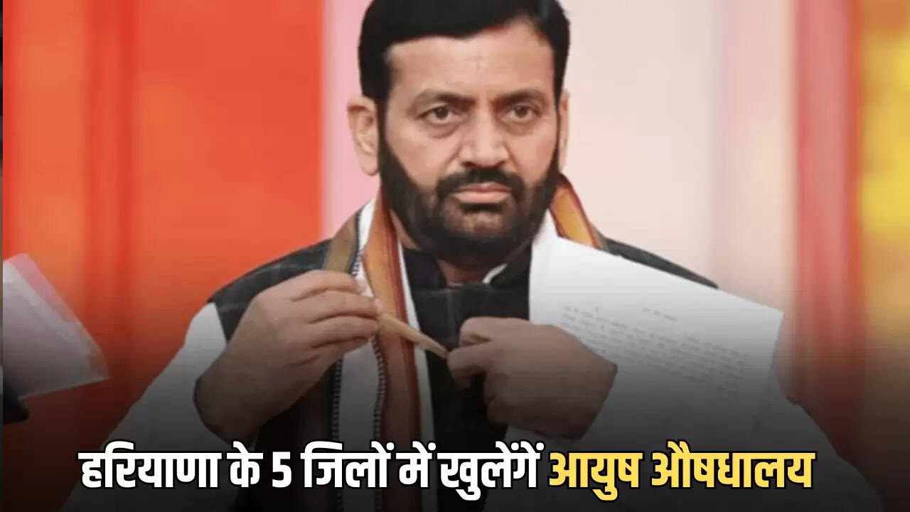 Haryana : हरियाणा के 5 जिलों के दो दर्जन गांव में खुलेंगें आयुष औषधालय, सरकार ने दी मंजूरी, आमजन को मिलेगा लाभ