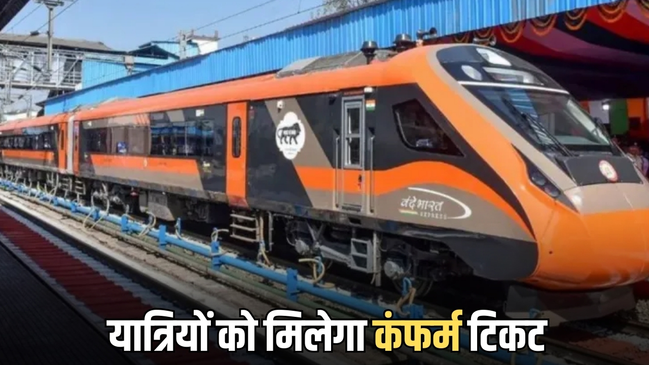 Vande Bharat Train : जोधपुर से दिल्ली का सफर होगा अब और भी आसान, वंदे भारत में लगेंगें अतरिक्त कोच; यात्रियों को मिलेगा कंफर्म टिकट