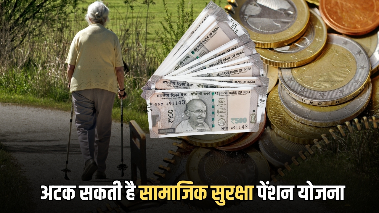 राजस्थान में इन लोगों की अटक सकती है सामाजिक सुरक्षा पेंशन योजना, लाभ लेने के लिए तुरंत करें ये काम