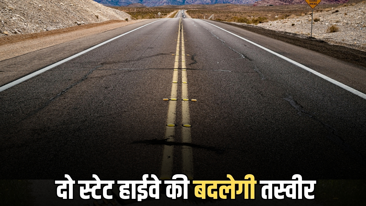 State highway : राजस्थान के इन स्टेट हाईवे की करोड़ों की लागत से बदलेगी तस्वीर, गाड़ियों की बढ़ेगी रफ्तार, जानें क्या है तैयारी