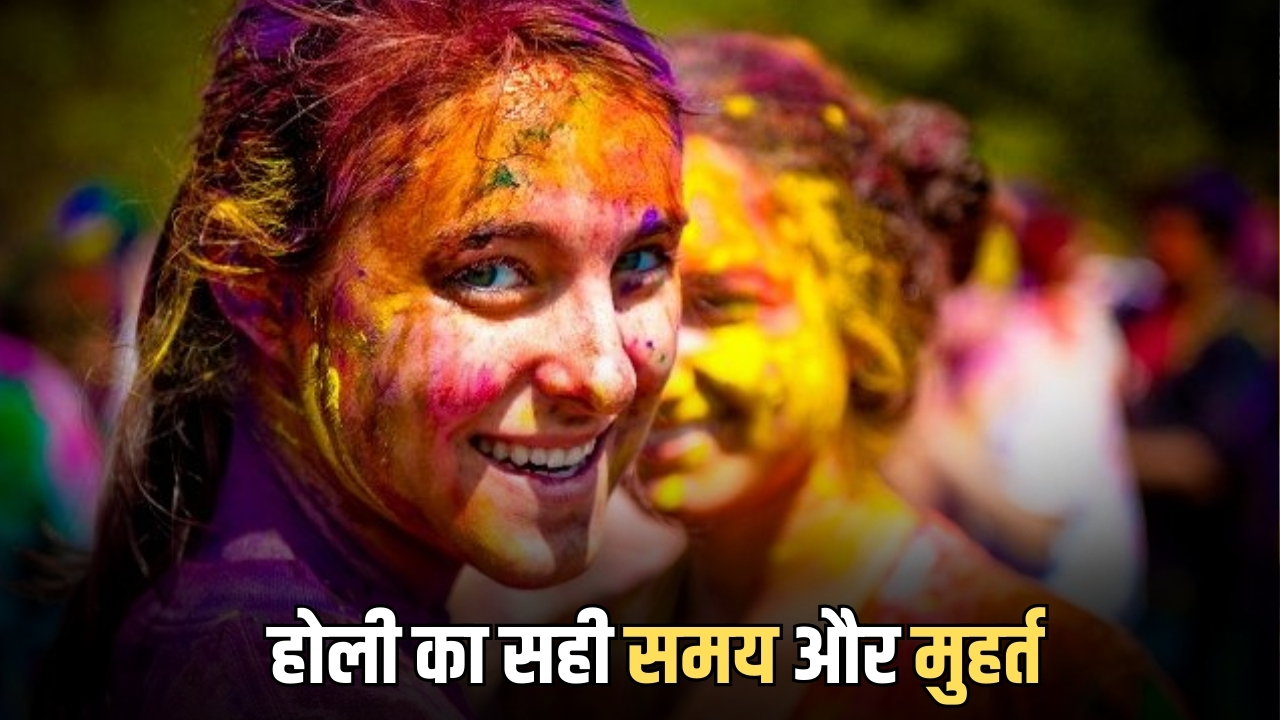 जानिए राजस्थान में 3 या 4 मार्च? कब मनाई जाएगी धुलंडी, होली से पहले नोट कर ले खेलने का सही समय और तारीख