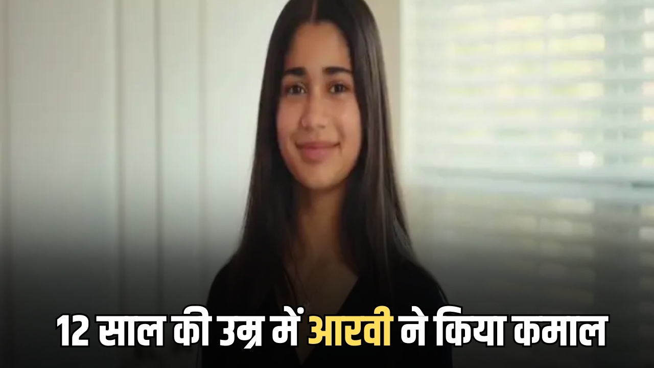 मात्र 12 साल की उम्र में राजस्थान की बेटी आरवी खंडेलवाल ने किया कमाल, गूगल ने रिकॉर्ड की लाजवाब सफलता की कहानी