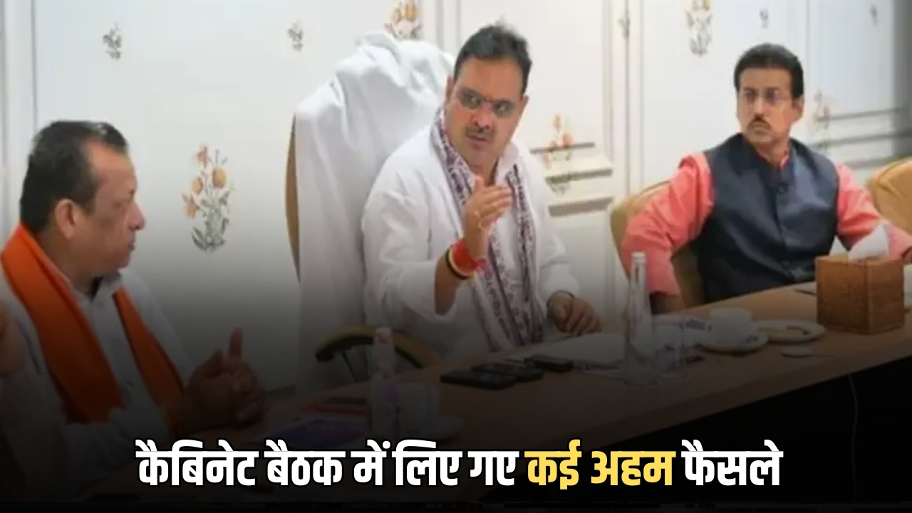 Rajasthan Cabinet Meeting: राजस्थान सरकार की कैबिनेट बैठक में लिए गए कई अहम फैसले, देखें पूरी लिस्ट