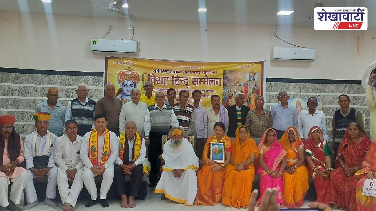 Churu News : रतनगढ़ में विराट हिंदू सम्मेलन, संत सीताराम का सान्निध्य