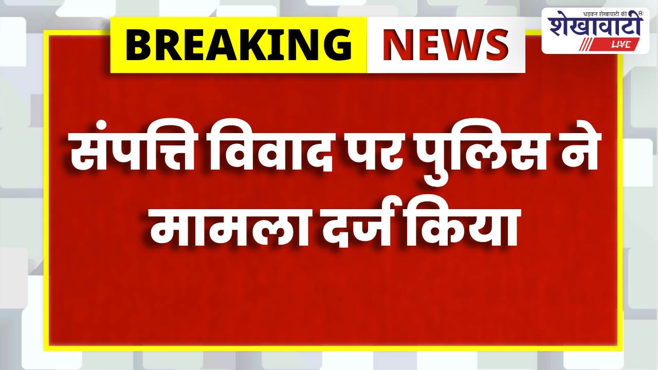 Churu News : जिंदा व्यक्ति को मृत बताकर संपत्ति हड़पने का मामला