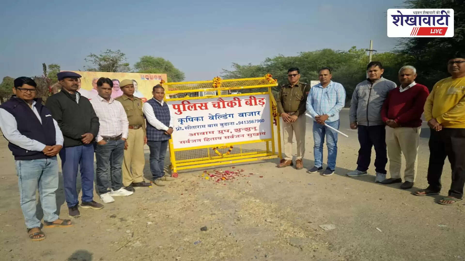 झुंझुनू पुलिस चौकी बीड़ को कृषिका वेल्डिंग व आवाम ग्रुप ने बैरिकेट भेंट