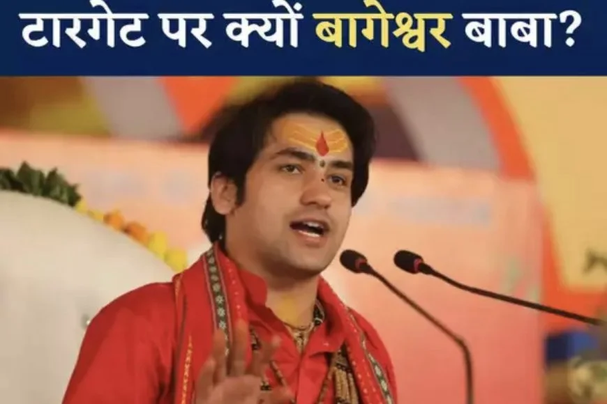 Baba Bageshwar Dham: क्यों इतना उछाला जा रहा बागेश्वर बाबा का नाम? इस्लाम और ईसाई धर्म की भी चल पड़ी चर्चा – Latest News – Rajasthan Chronicle