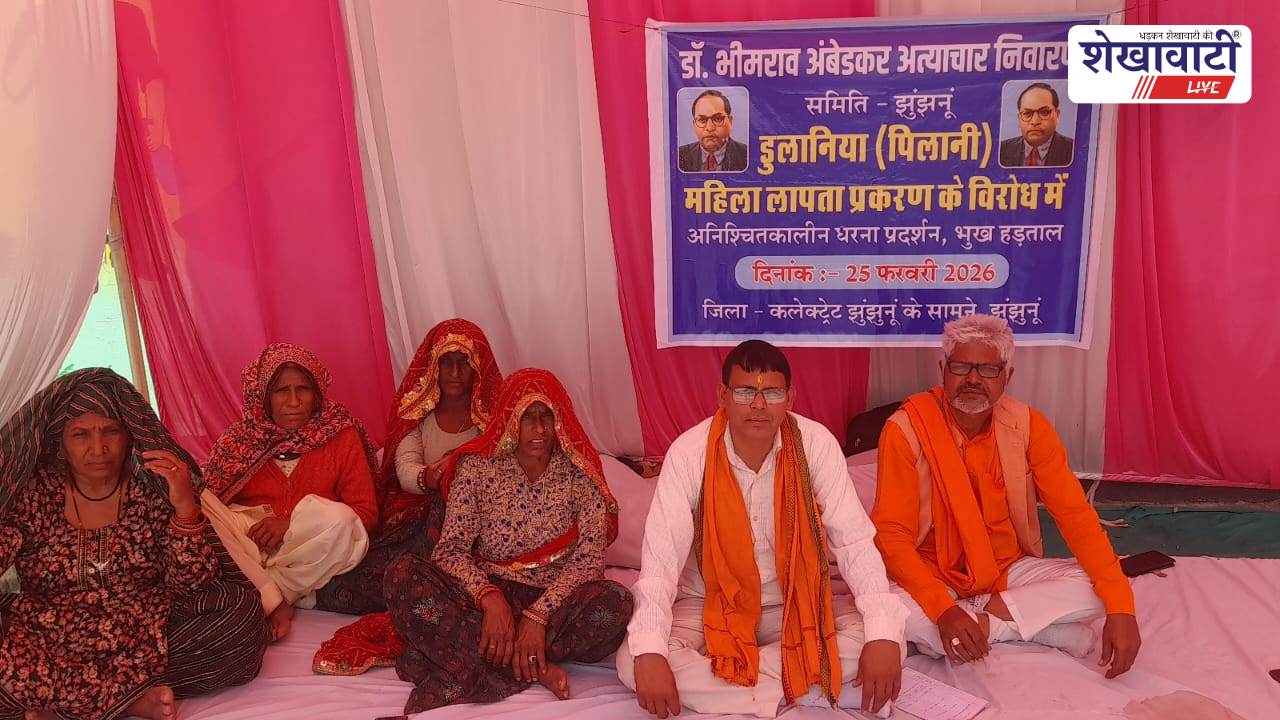 Jhunjhunu News : झुंझुनूं: लापता माया दस्तयाब, कलेक्ट्रेट धरना समाप्त