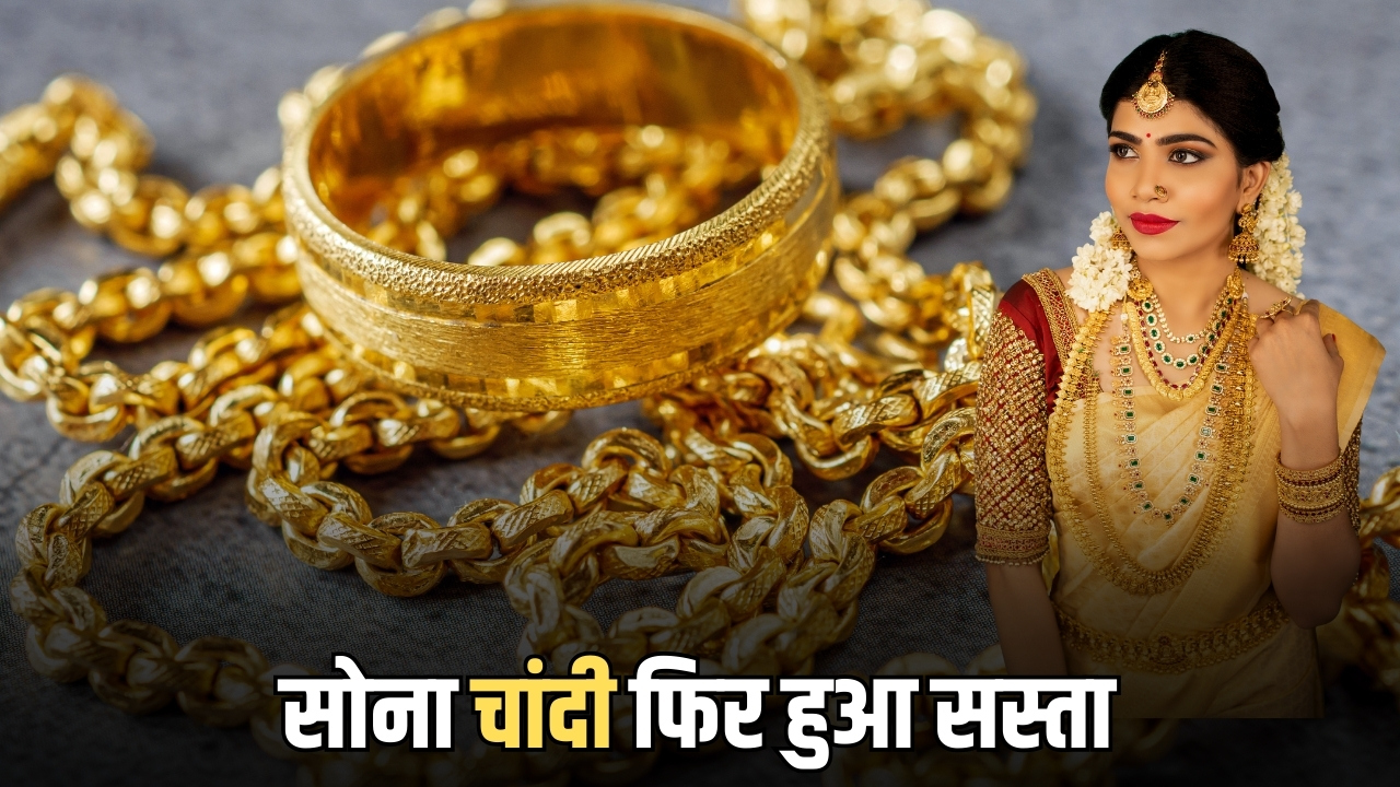 Gold Price Today: हफ्ते के पहले दिन ही कमजोर हुआ सोना, चांदी भी फिसली; ये है राजस्थान समेत देशभर में ताजा भाव