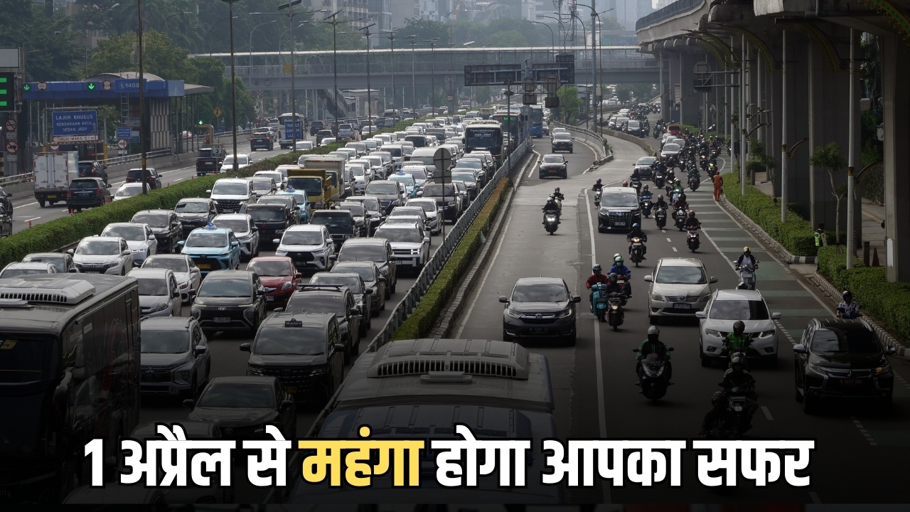1 अप्रैल से महंगा होगा रोड पर आपका सफर, NHAI का बड़ा फैसला: जानें जेब पर कितना बढ़ेगा बोझ