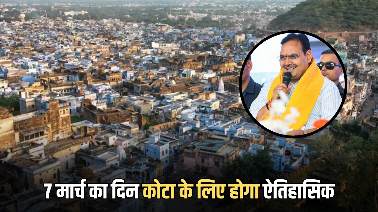 7 मार्च का दिन शिक्षा नगरी के लिए होगा ऐतिहासिक, सीएम भजनलाल शर्मा देने जा रहे 2 बड़ी सौगातें