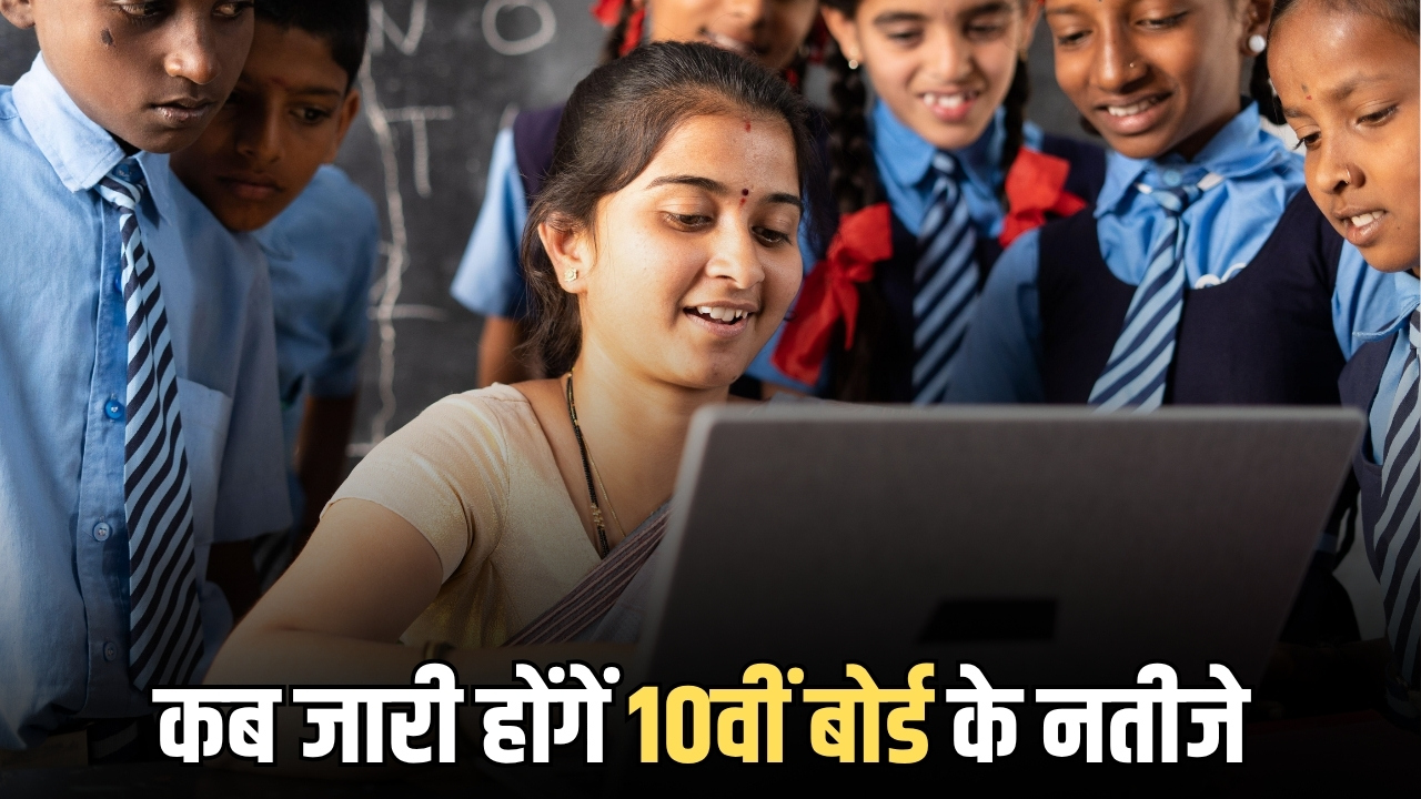 RBSE 10th Result 2026 Live: कब जारी होंगें राजस्थान बोर्ड 10वीं के नतीजे, पढ़े पल-पल की ताजा आपेडट