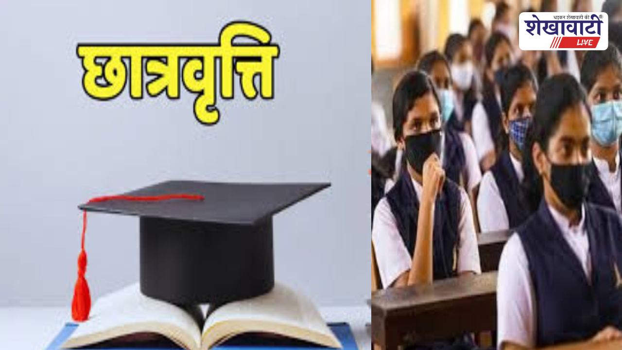 Sikar News : उत्तर मैट्रिक छात्रवृत्ति की अंतिम तिथि 31 मार्च तक बढ़ी