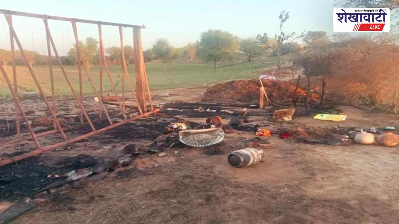 Churu News : सरदारशहर ढाणी में आग: 3 बकरियां जली, सामान राख