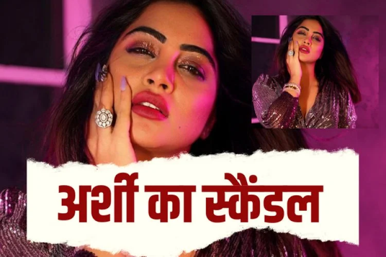 एक घटिया वजह से Arshi Khan (अर्शी खान) का ना जुड़ चुका है Shahid Afridi संग – Latest News – Rajasthan Chronicle