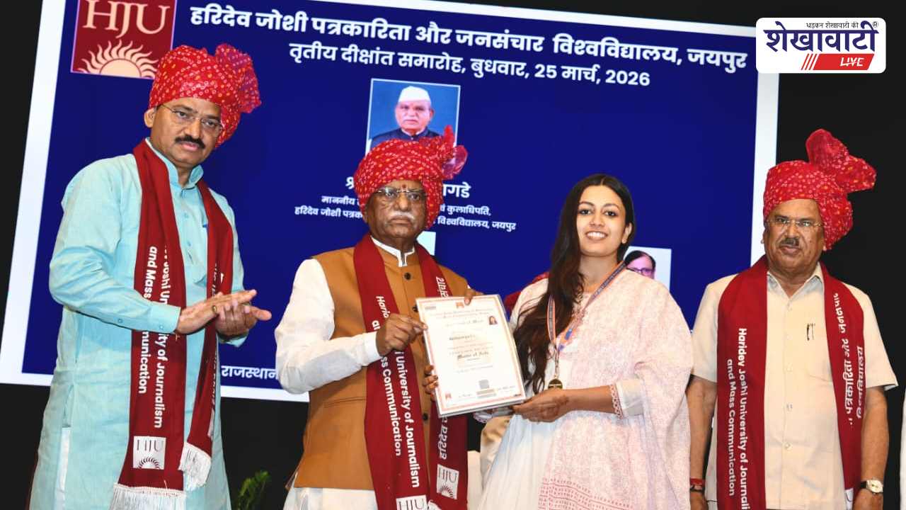 Rajasthan News : पत्रकारिता विश्वविद्यालय दीक्षांत समारोह: “सबसे पहले नहीं, बल्कि सबसे सही बनने की होड़ रखें।”