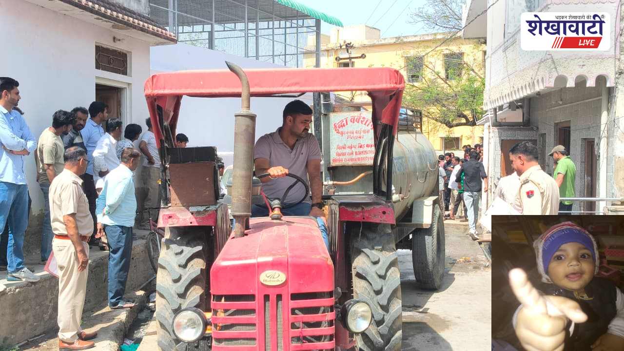 Jhunjhunu News : चिड़ावा में टैंकर से कुचलकर 2 साल के मासूम की मौत