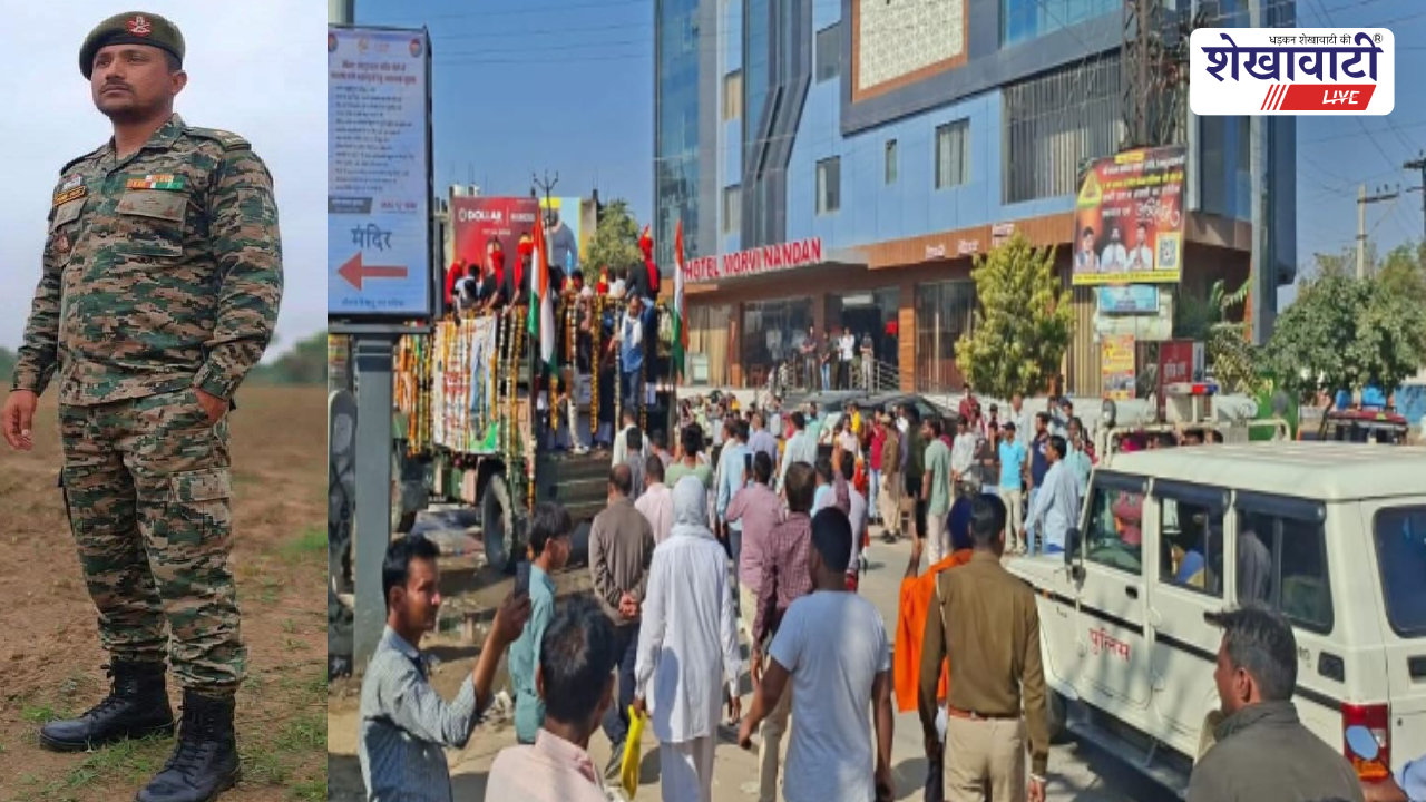 Sikar News : फौजी की हार्ट अटैक से मौत,खाटूश्यामजी से तिरंगा यात्रा रवाना