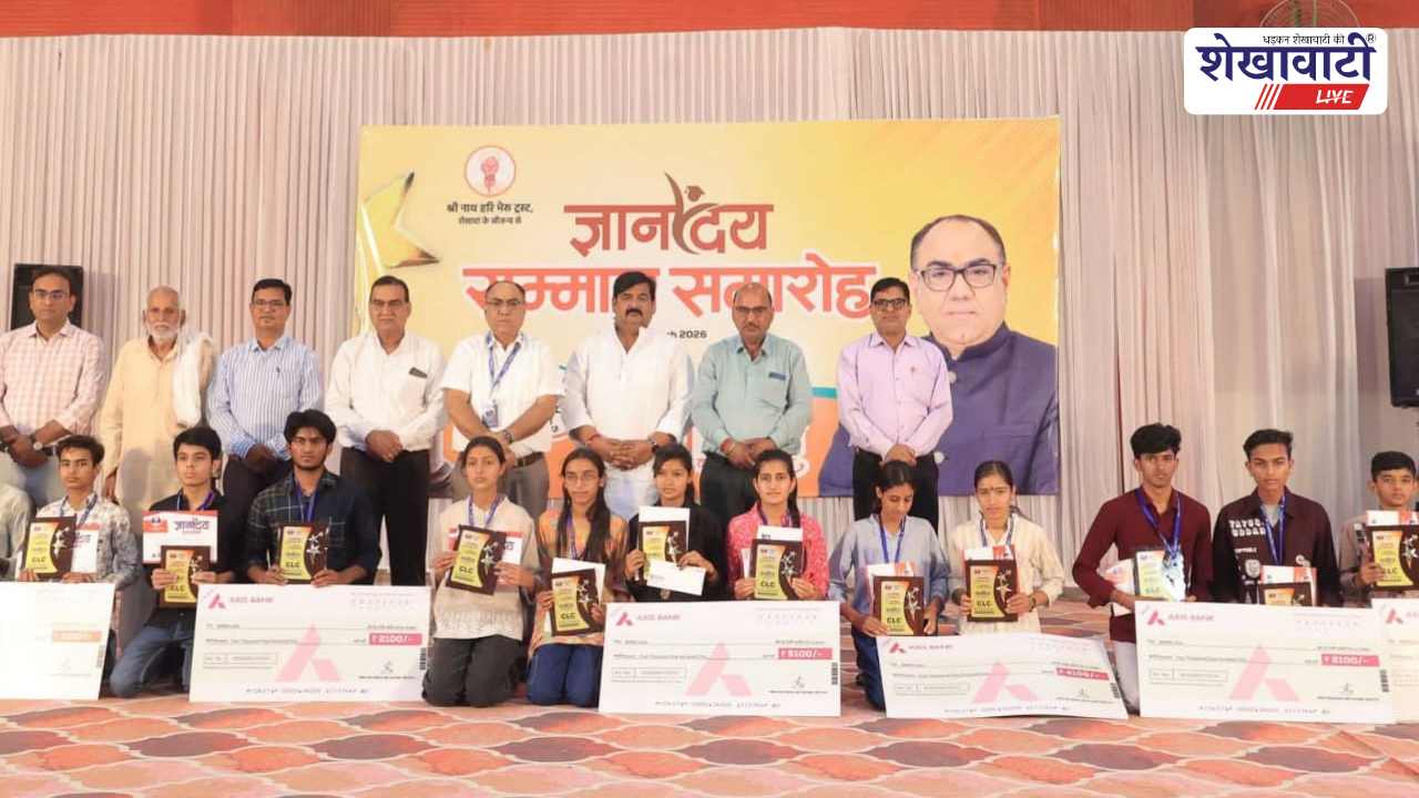 Sikar News : ज्ञानोदय 2026 सम्मान समारोह, छात्रों को मिला प्रोत्साहन