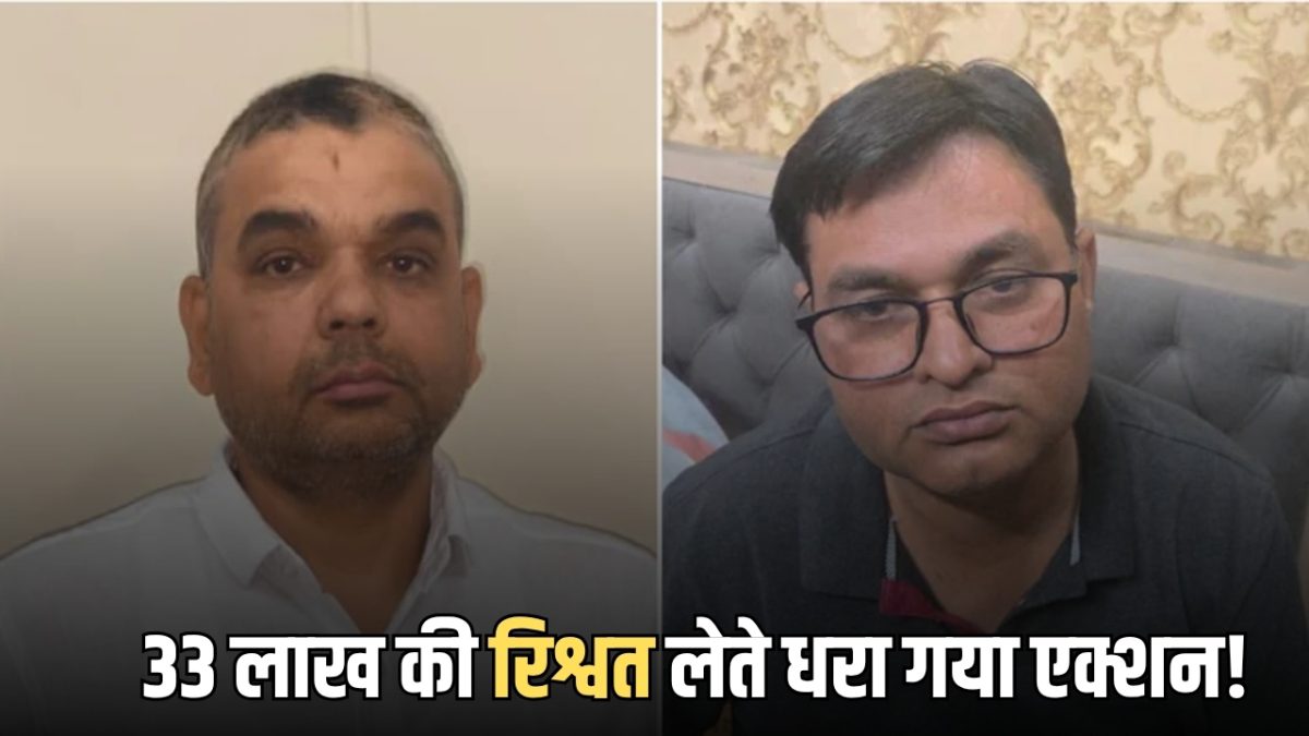 33 लाख की रिश्वत लेते धरा गया एक्शन! राजस्थान के झुंझनू में ACB का बड़ा एक्शन
