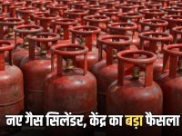New Gas Cylinders : लो जी अब धड़ाधड़ मिलेंगें नए गैस सिलेंडर, केंद्र का बड़ा फैसला, राजस्थान सरकार ने शुरू की तैयारी