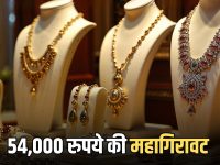 Gold Price Update: 54,000 रुपये की महागिरावट से मार्किट में मचा तहलका, जानिए अब सोने 24, 22, 18, 14 कैरेट गोल्ड के रेट