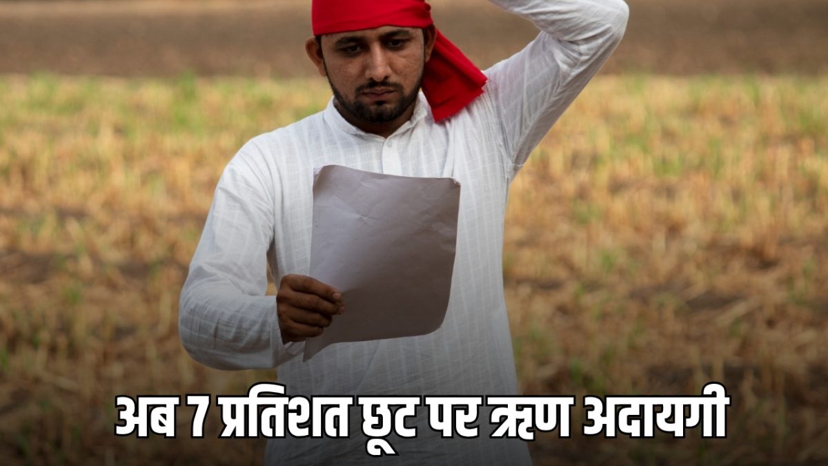 राजस्थान में किसानों के लिए बड़ी खुशखबरी, अब 7 प्रतिशत छूट पर ऋण अदायगी की तारीख 15 मई तक बढ़ी