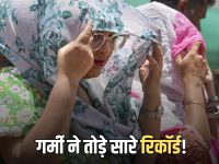 Rajasthan Weaather : राजस्थान में गर्मी ने तोड़े सारे रिकॉर्ड! जल्द 50 डिग्री पहुंचेगा तापमान
