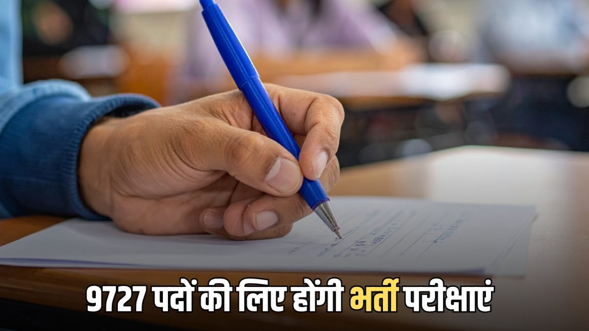 अगले 90 दिन राजस्थान में 9727 पदों की लिए होंगी भर्ती परीक्षाएं, 5 लाख अभ्यर्थी देंगे एग्जाम