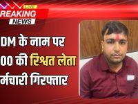 SDM के नाम पर 15000 की रिश्वत लेता कर्मचारी गिरफ्तार, राजस्थान में ACB का एक और बड़ा एक्शन