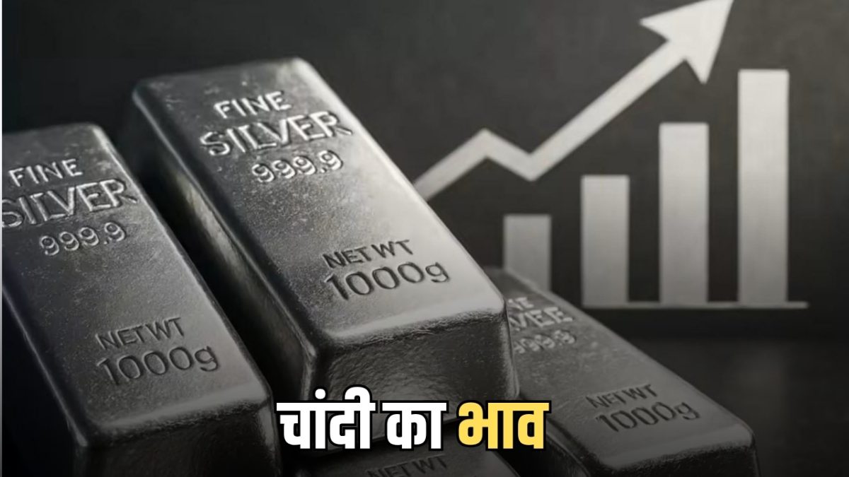 चांदी का भाव आज का 22 अप्रैल 2026: आज सुबह क्या है रेट, जानें जयपुर, लखनऊ, दिल्ली समेत अपने शहर के दाम