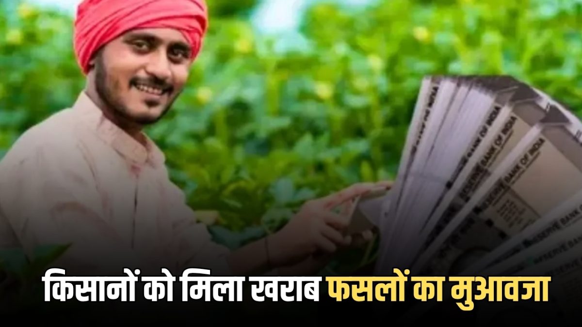 राजस्थान के इस जिले में पहुंचे 90.76 करोड़ रुपए, किसानों को मिला खराब फसलों का मुआवजा