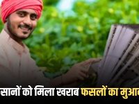 राजस्थान के इस जिले में पहुंचे 90.76 करोड़ रुपए, किसानों को मिला खराब फसलों का मुआवजा