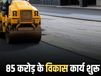 राजस्थान में यहां सफर होगा आसान, 30 करोड़ की लिंक रोड और 5 करोड़ की पुलिया समेत 85 करोड़ के विकास कार्य शुरू