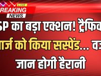 Hansi में SP का बड़ा एक्शन! ट्रैफिक इंचार्ज को किया सस्पेंड… वजह जान होगी हैरानी
