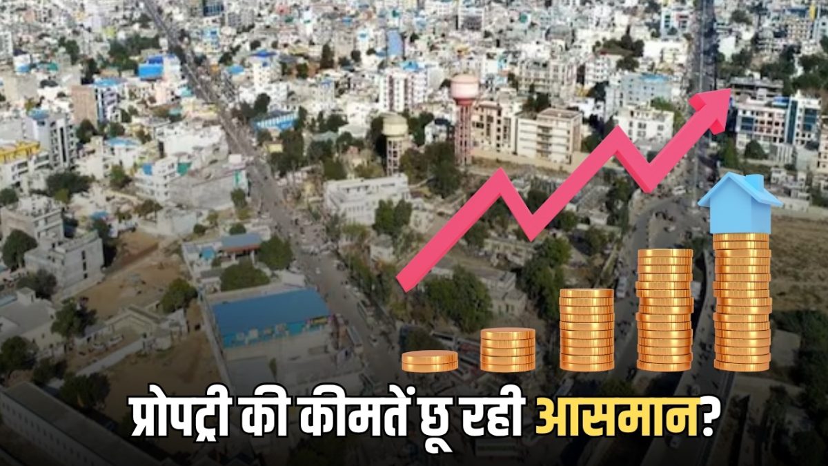 Sikar Property Price : सीकर में प्रोपट्री की कीमतें छू रही आसमान? जान लें हर इलाके के ताजा रेट और DLC की नई कीमतें, वरना हो सकता है बड़ा नुकसान!