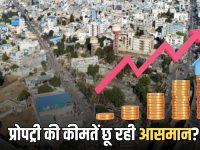 Sikar Property Price : सीकर में प्रोपट्री की कीमतें छू रही आसमान? जान लें हर इलाके के ताजा रेट और DLC की नई कीमतें, वरना हो सकता है बड़ा नुकसान!