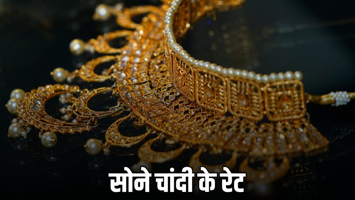 Gold Silver Price Today: लगातार दूसरे दिन गिरे सोने के भाव, आज जयपुर से लेकर लखनऊ-पटना तक बिक रहा इस भाव पर