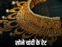 Today Gold Silver Prices: मंगलवार सुबह चांदी ₹1800 सस्ती तो सोने की कीमतों में भी गिरावट; चेक करें राजस्थान समेत देशभर में ताजा दाम