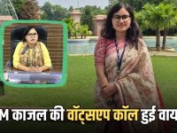 SDM काजल मीणा तीसरी कोशिश में हुई थी ट्रैप, वॉट्सएप कॉल हुई वायरल