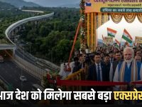 Dehradun Delhi Expressway तीन राज्यों की चमका देगा किस्मत, कुछ देर बाद पीएम मोदी देंगें सौगात