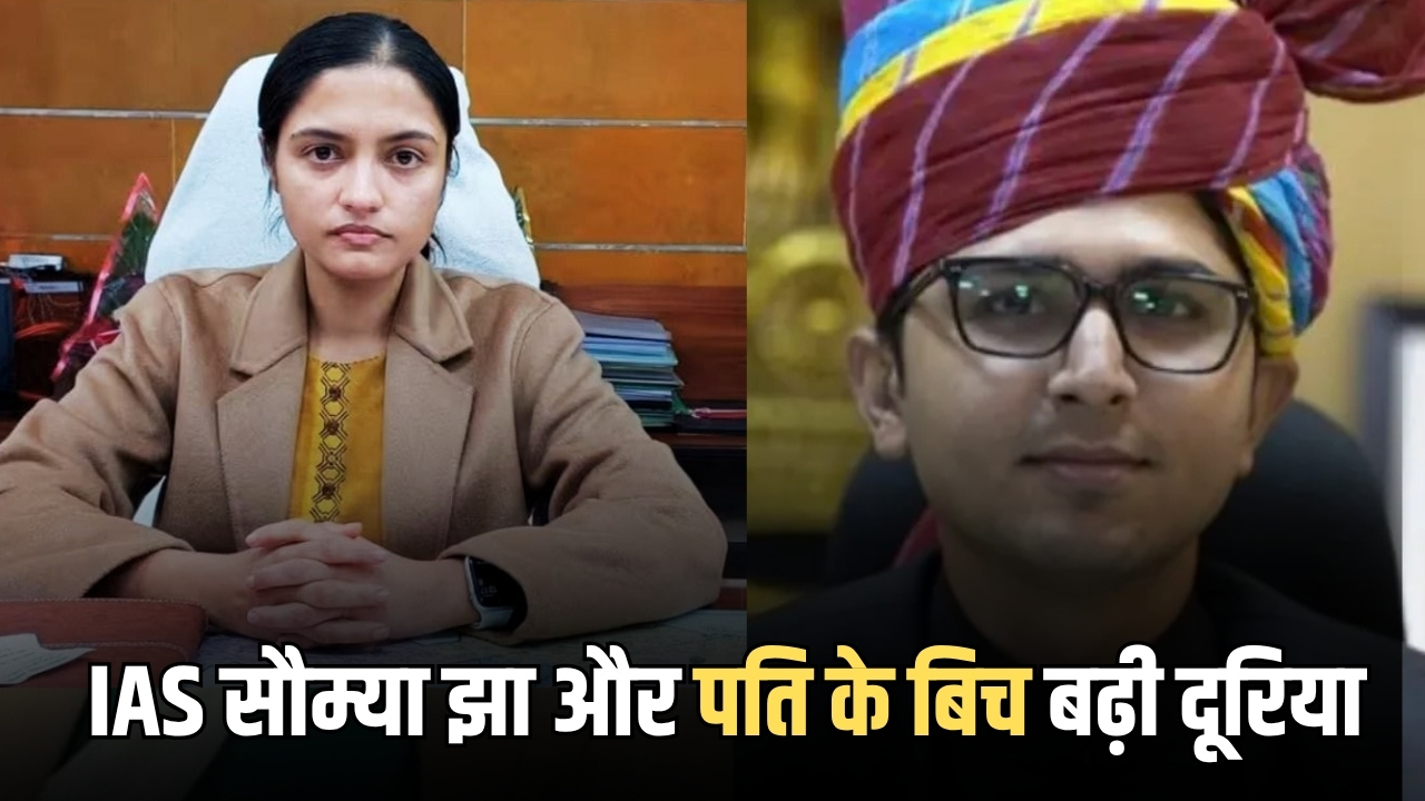 IAS सौम्या झा और पति IAS अक्षय गोदारा के बिच बढ़ी दूरियां! सरकार ने इन जिलों में की पोस्टिंग