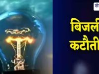 Sikar News : बिजली रख-रखाव शेड्यूल जारी, सुबह कटौती
