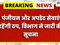 रोजगार पोर्टल EEMS 16 अप्रैल से बंद, विभाग ने जारी की सूचना