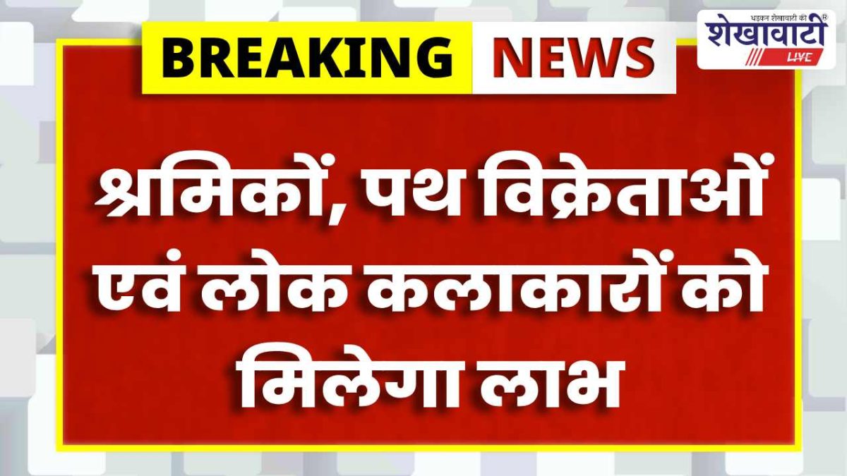 Churu News : 16 अप्रैल को विश्वकर्मा पेंशन शिविर, ₹3000 मासिक लाभ