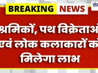 Churu News : 16 अप्रैल को विश्वकर्मा पेंशन शिविर, ₹3000 मासिक लाभ
