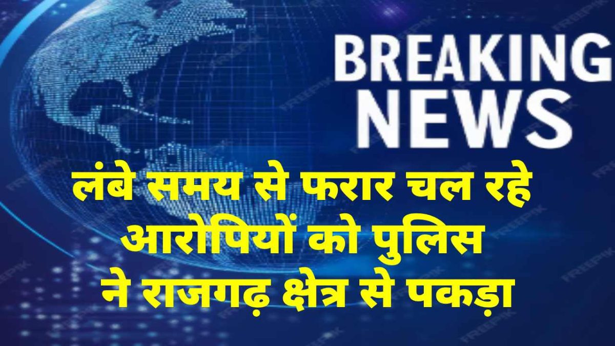 Churu News : डकैती केस के 2 वारंटी गिरफ्तार