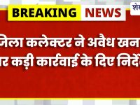 Churu News : चूरू में खनन समीक्षा बैठक: अवैध खनन पर सख्ती के निर्देश