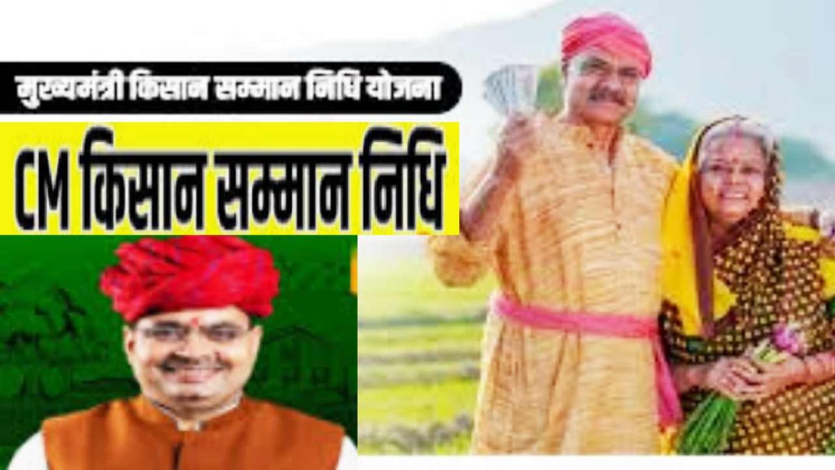 Sikar News : सीएम किसान सम्मान निधि छठी किस्त कल ट्रांसफर